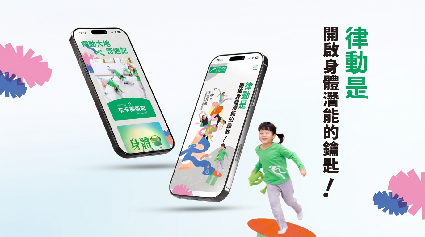 技術與動線整合