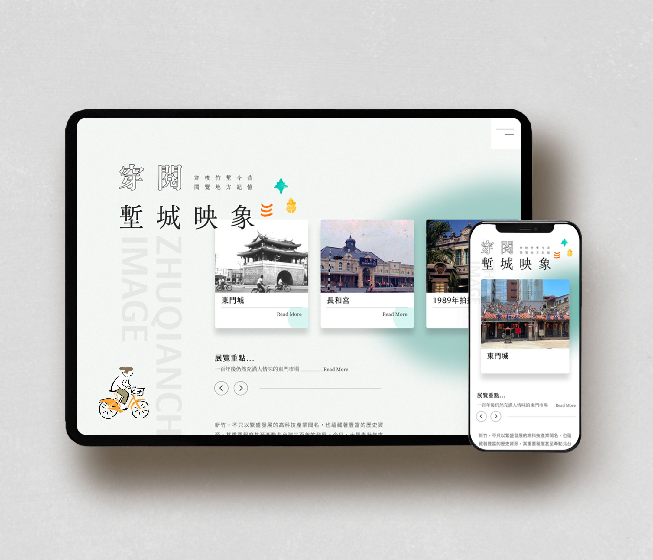 穿閱塹城映象 - 主要視覺