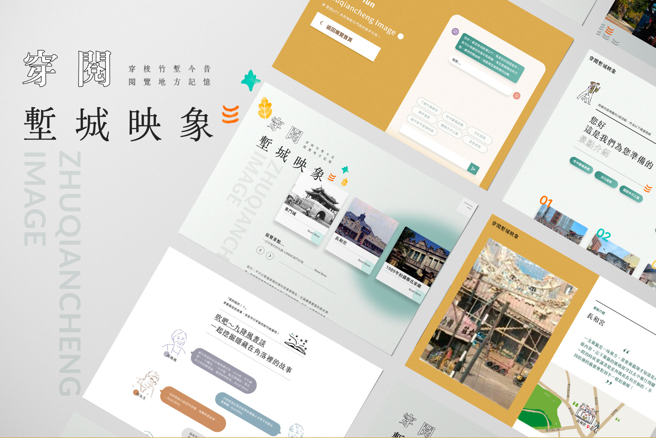 周益記。穿閱塹城映象