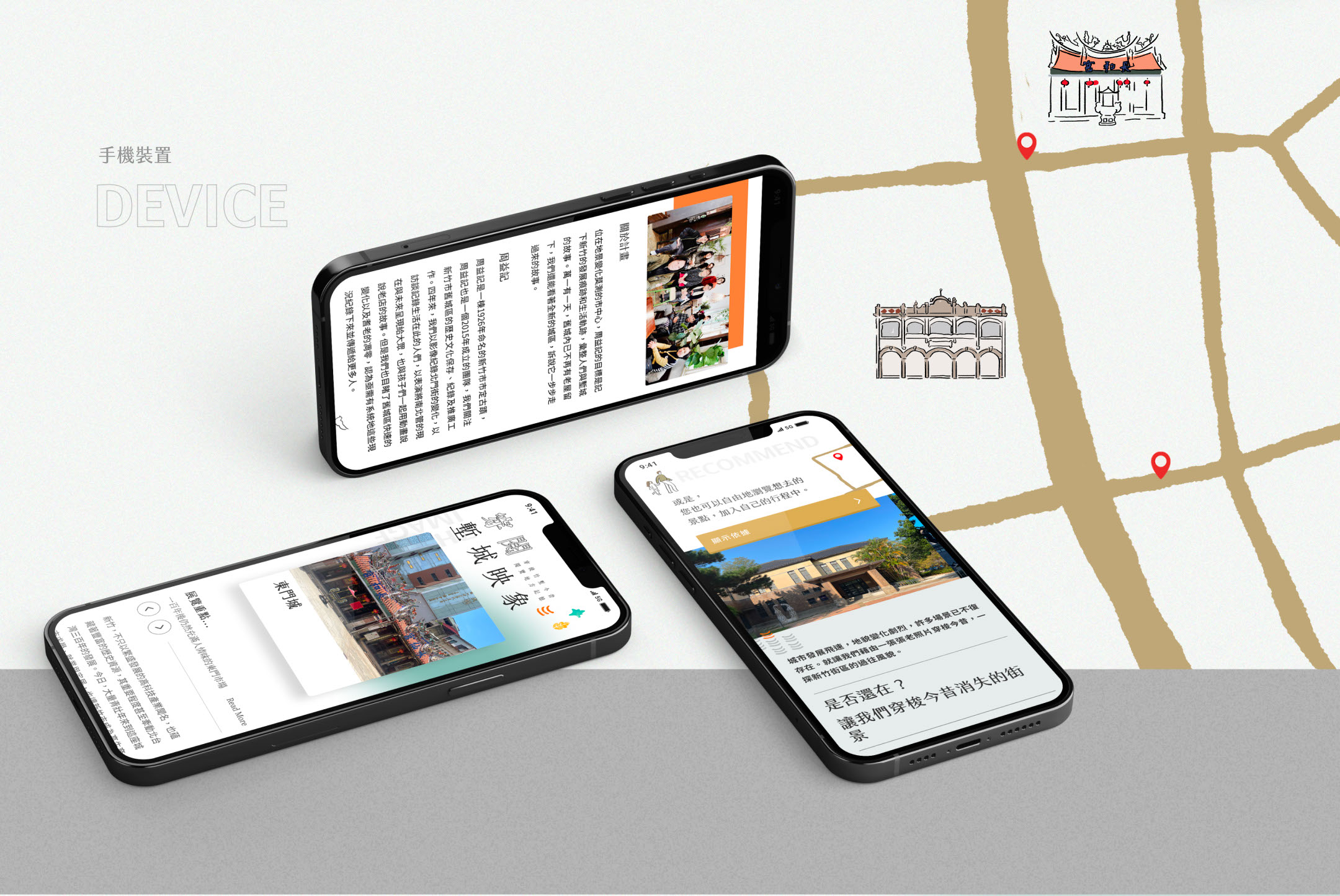 周益記。穿閱塹城映象