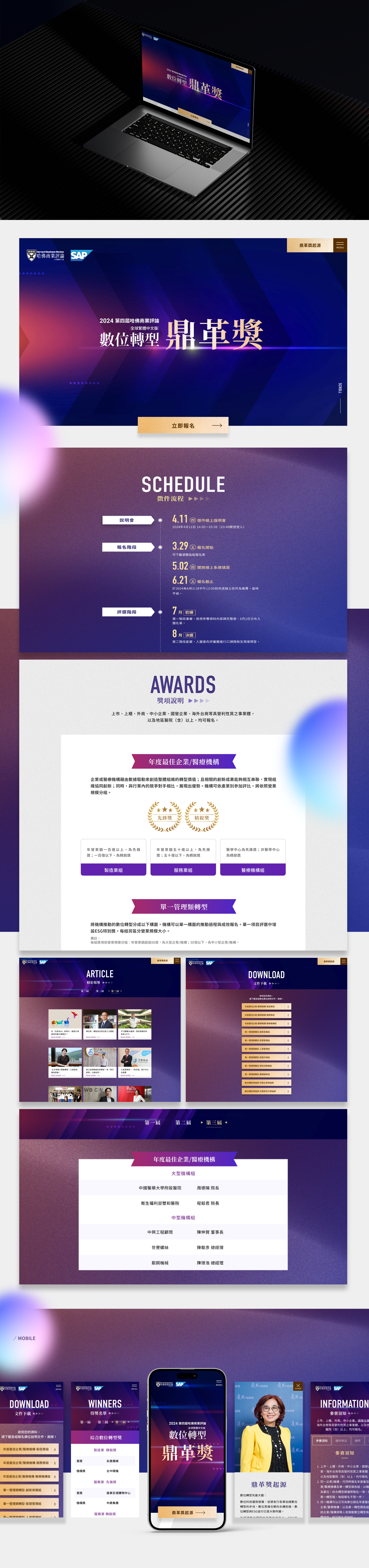 數位轉型 鼎革獎 - 主要視覺