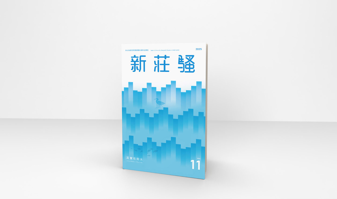 新莊騷 No.11 - 主要視覺